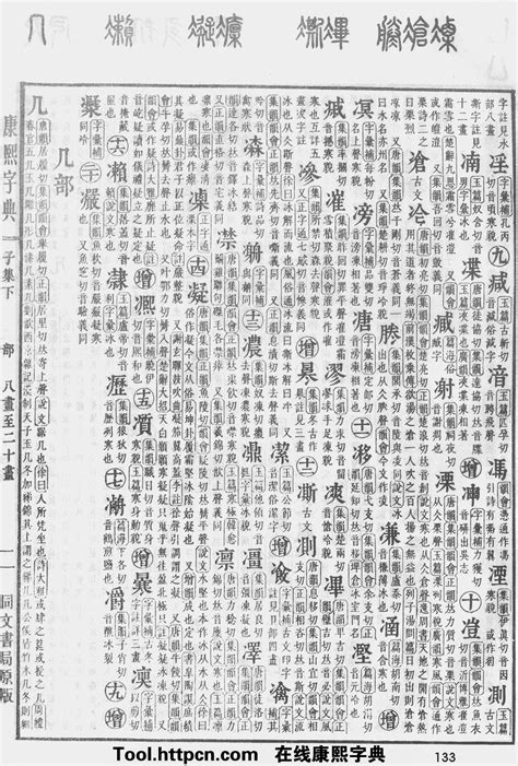 韻 五行|康熙字典：韵字解释、笔画、部首、五行、原图扫描版